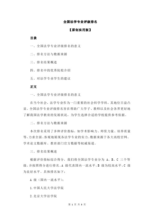 全国法学专业评级排名