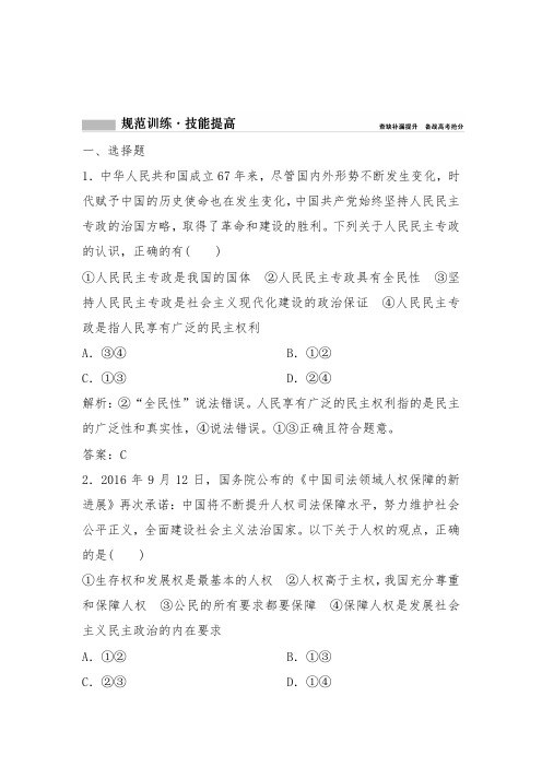 [精品]新人教版高考政治总复习必修2第五单元课时1生活在人民当家作主的国家达标习题及答案