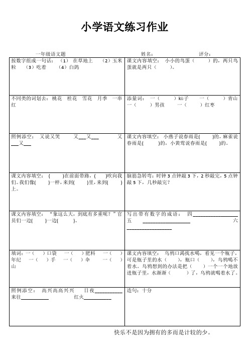 一年级语文自我提高训练II (100)