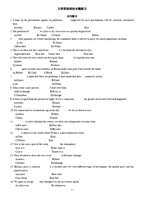 大学英语语法专题练习(4)从句练习