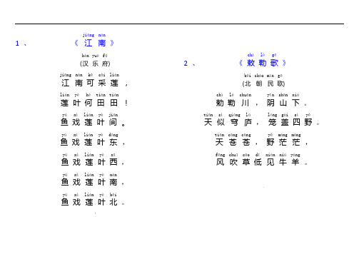 一年级小学生必背古诗20首(加拼音)2019