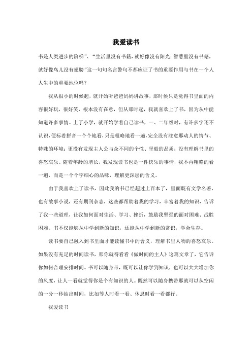 我爱读书_初中初一作文600字