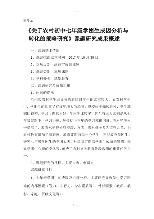 课题研究成果概述