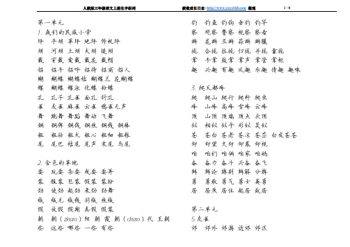 人教版三年级语文上册生字及组词打印版