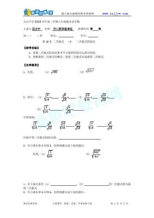 16.2 二次根式的除法导学案(无答案)