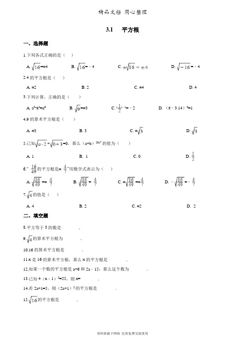 3湘教版数学八年级上册专题训练.1 平方根