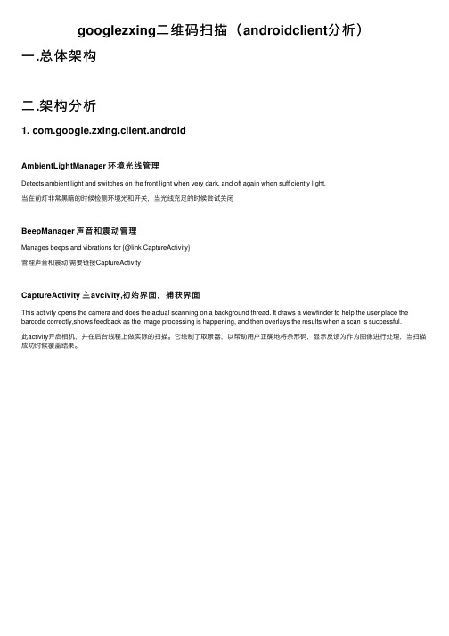 googlezxing二维码扫描（androidclient分析）