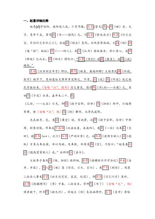 全国语文高考课标二卷文言文赵憙重点词详细注释+真题+参考答案+译文