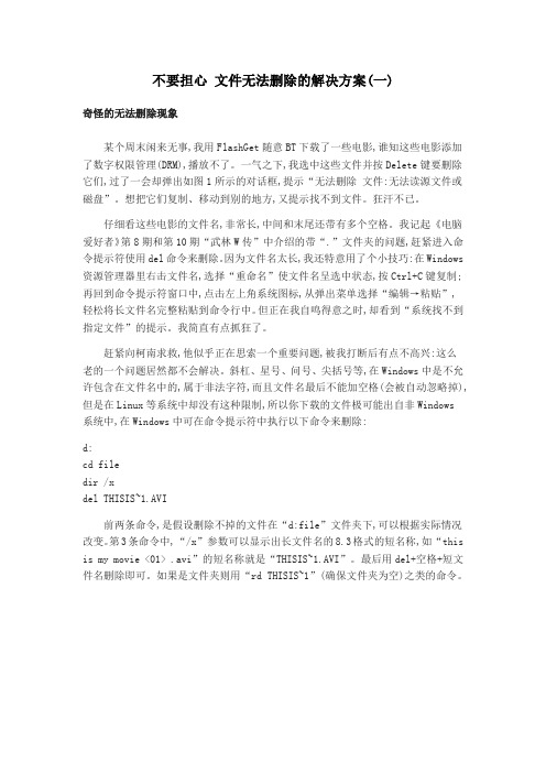 不要担心 文件无法删除的解决方案