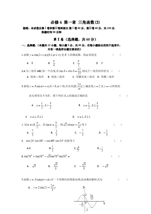 人教A版高中数学必修四学单元测试三角函数Word含答案(2)