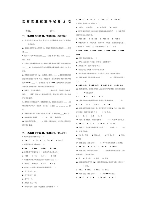 实测实量标准考试卷A卷