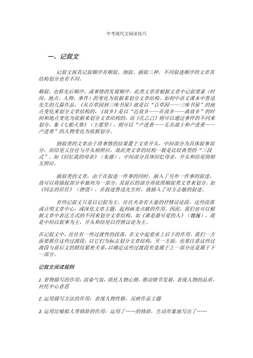 河南中考语文阅读理解答题技巧