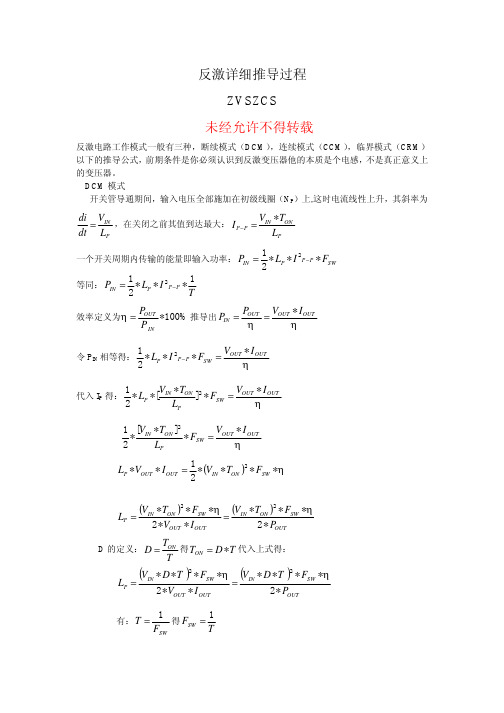 开关电源参数计算详细推导过程