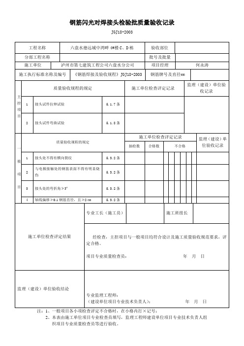 4、钢筋连接检验批质量验收记录