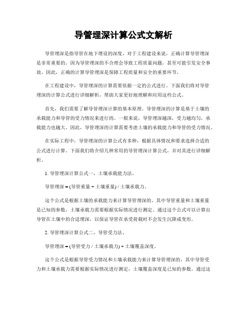 导管埋深计算公式文解析