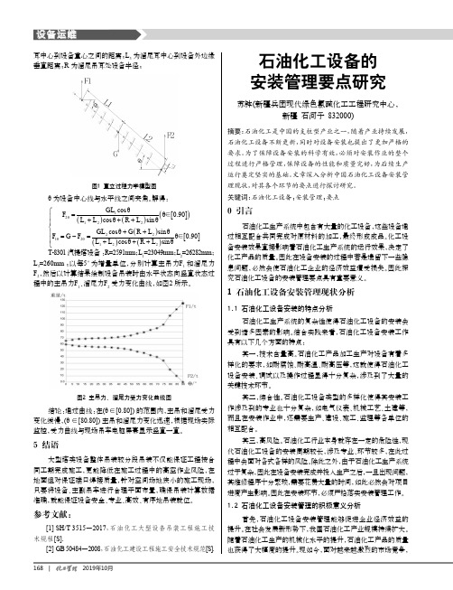 石油化工设备的安装管理要点研究