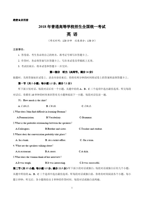 2018年全国卷Ⅱ英语高考试题含答案-精编精校版