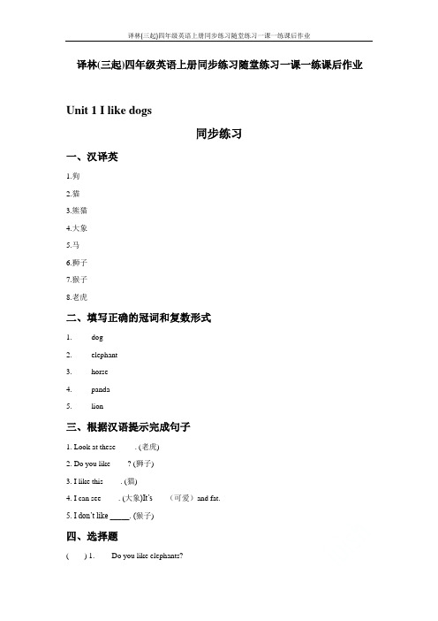 译林(三起)四年级英语上册同步练习随堂练习一课一练课后作业