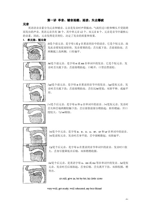 音标资料