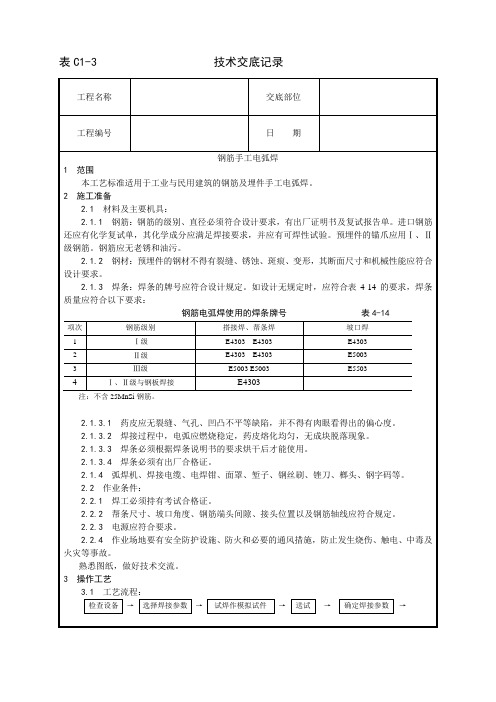 钢筋手工电弧焊施工工艺