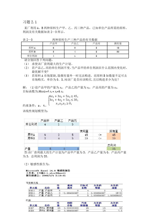 运筹学第二章课后题