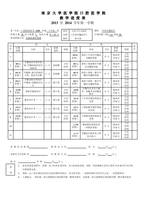 周次 - 南京市口腔医院--南京大学医学院附属口腔医院