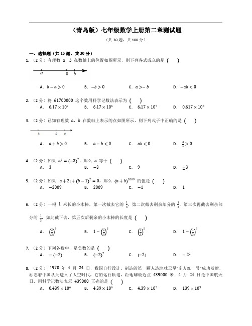 (青岛版)七年级数学上册第二章测试题