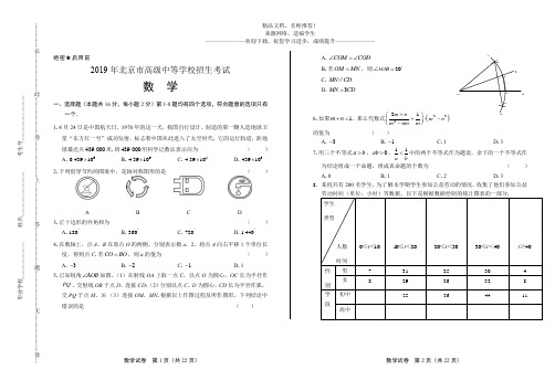 (高清版)2019年北京市中考数学试卷