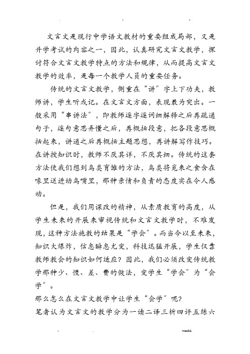 文言文七步教学法