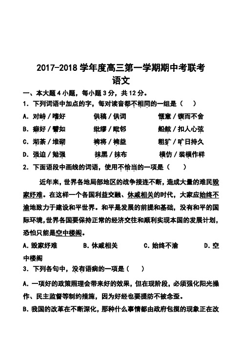 2018届广东省揭阳市一中、潮州金山中学、广大附中高三上学期期中考试语文试题及答案 (2)