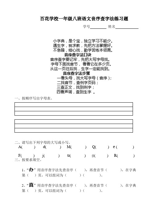 一年级音序查字法练习题(1)