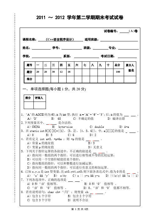 中南大学C++期末考试试卷