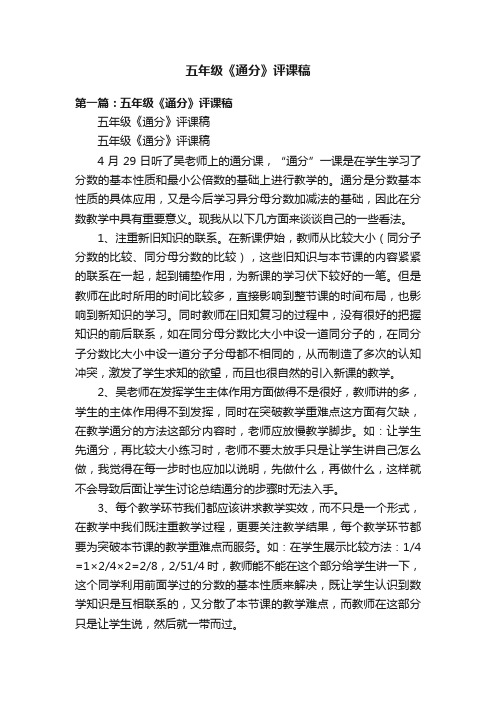 五年级《通分》评课稿