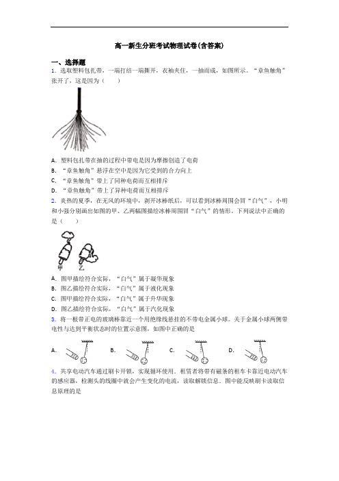 高一新生分班考试物理试卷(含答案)