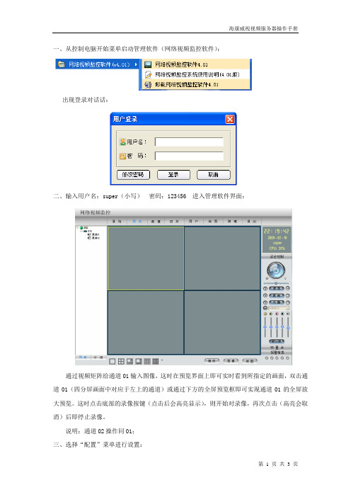 海康威视视频服务器操作