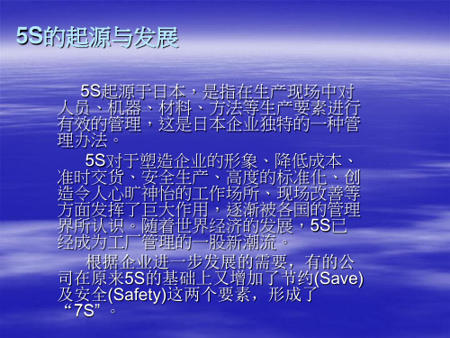 5S教育培训课件(PPT 40张)