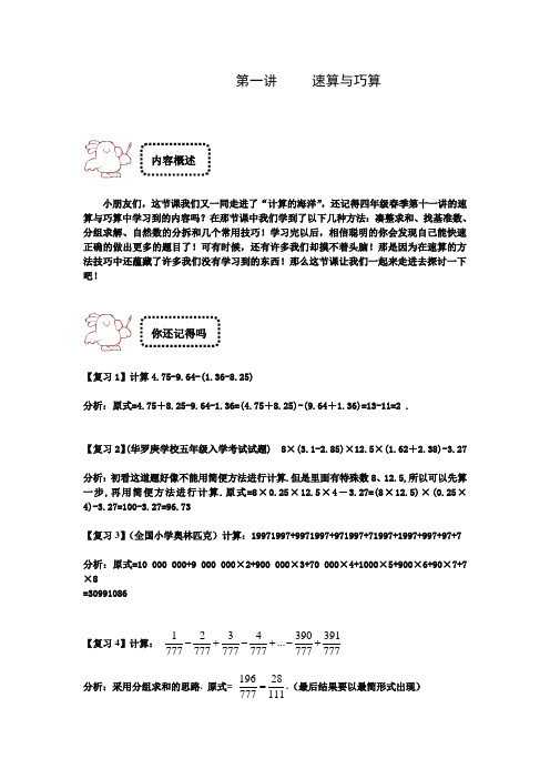 四年级下册数学试题-奥数专题讲练：第一讲 速算与巧算 竞赛篇(解析版)全国通用