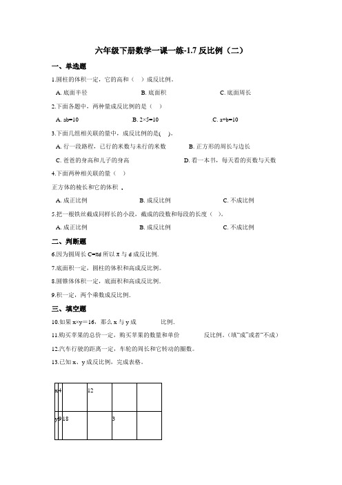 六年级下册数学一课一练-1.7反比例(二) 浙教版(含答案)