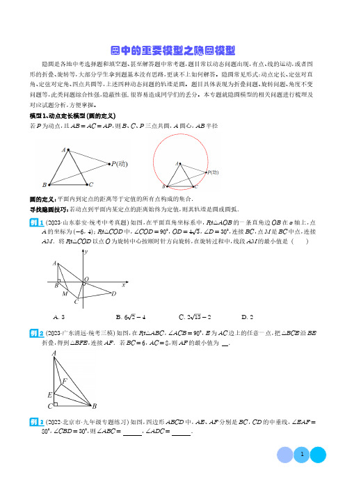 圆中的重要模型之隐圆模型(学生版)-2024年中考数学常见几何模型