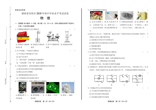 2019年湖南省岳阳市中考物理试卷历年中考物理真题试卷