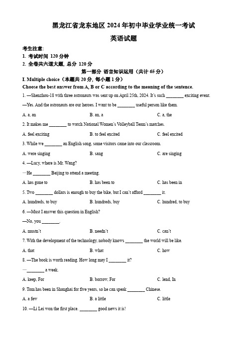 2024年黑龙江省龙东地区中考英语真题(原卷版)