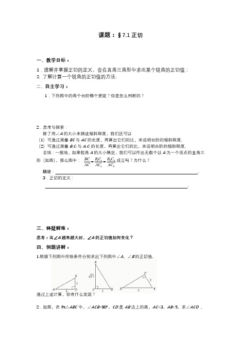 九年级下册三角函数教学案