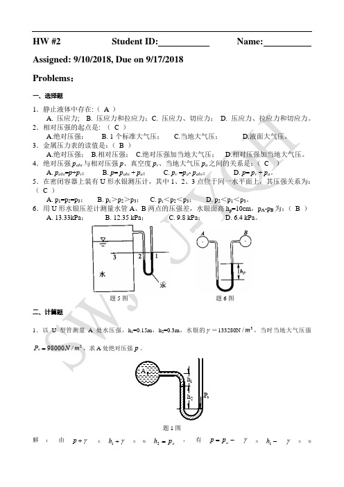 第2次流体力学作业ANS