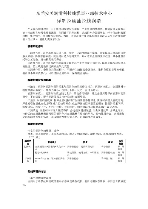 详解拉丝油拉线润滑