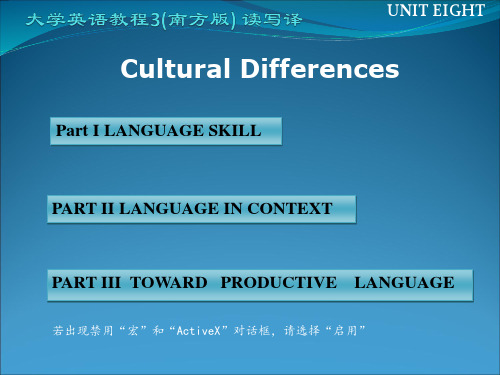 大学英语教程3(南方版)读写译 UNIT 8Cultural Differences