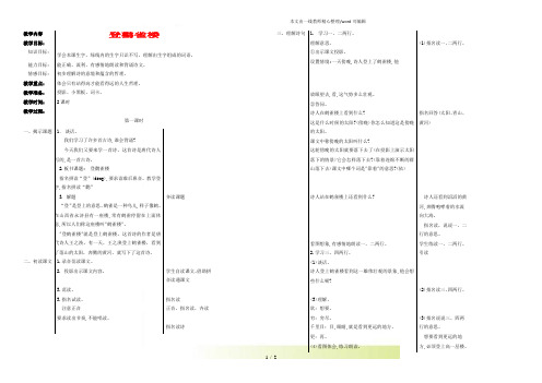 苏教版二年级语文上册课文七18古诗二首登鹳雀楼教案