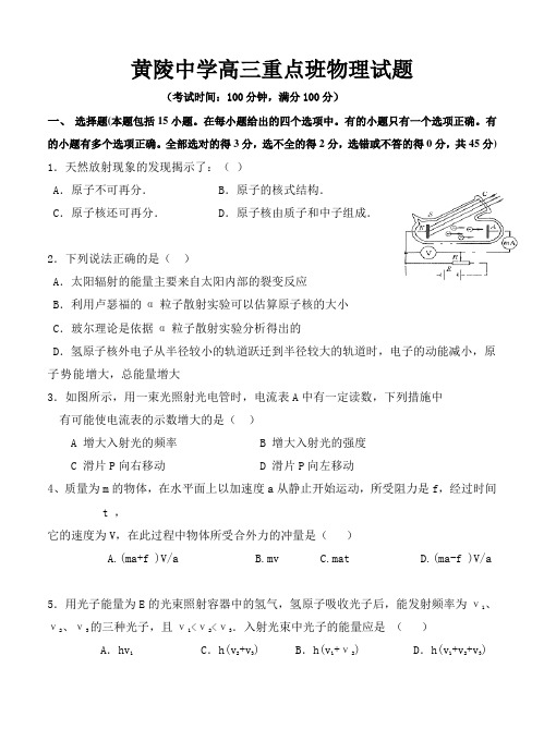 陕西省黄陵中学2017届高三上学期质量检测物理试卷(含答案)