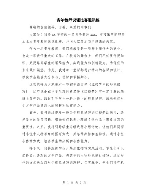 青年教师说课比赛通讯稿