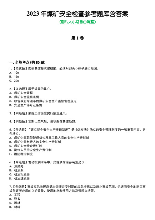 2023年煤矿安全检查参考题库含答案卷10