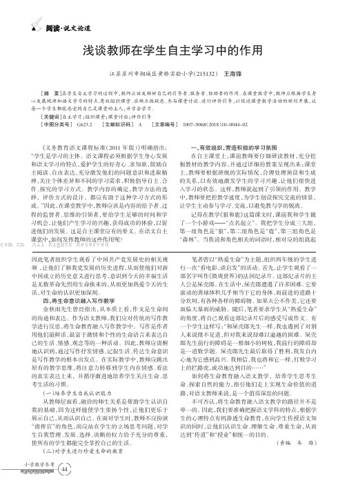 浅谈教师在学生自主学习中的作用